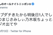 フワちゃん、ツイッターで乃木坂に助け求めててワロタwwwwww