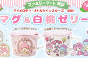 「サンリオ」マイメロディ&リトルツインスターズの45周年デザインマグ付き白桃ゼリーが登場♪