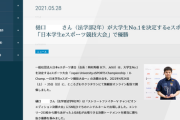 【スト5】ひぐち選手、大学生No.1を決めるeスポーツ大会優勝の記事が青山学院大学公式サイトで掲載