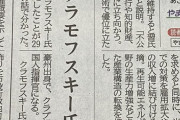 ◆Ｊ２◆モンテディオ山形、新監督にモフモフでおなじみクラモフスキー氏内定！