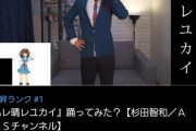声優の杉田智和さん、平野綾に続いてYouTubeでハレ晴レユカイを踊り250万再生突破
