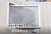 日大アメフト部、3年生の部員が違法薬物の所持を認める