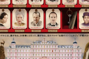 グランドブダペストホテルとかいう映画ｗｗｗｗ