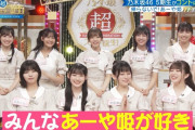小川彩 ｢あーやと結婚したいひと、てーあげてっ！｣【乃木坂46】