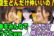 5期生の仲良しすぎる行動に驚く清宮レイと金川紗耶【文字起こし】乃木坂46