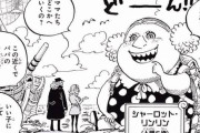 ワンピースのビックマムの過去可哀そうすぎワロタ