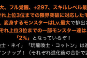 【パズドラ】前までアンケートゴッドフェスって凄い盛り上がってたのにいつから盛り上がらなくなったんだろう