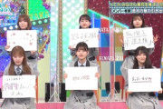 【日向坂46】ひたすら生魚を与える！？ ツッコミどころが多すぎるメンバーのフリップ一覧wwww