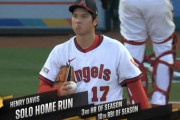大谷翔平、4回に2者連続ホームランを浴びて2点の先制を許す