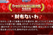 『シャニマス流行語大賞2020』を発表！②