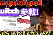 マゴ選手の公認切り抜きチャンネルが誕生