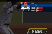 【プロスピA】五輪イベ、球種も見れない架空投手とか打てんて…