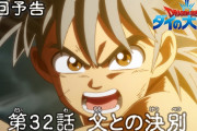 【アニメ感想】 ドラゴンクエスト ダイの大冒険 第32話「父との決別」【Twitter #ダイの大冒険】