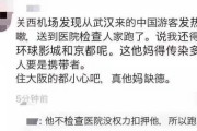 【画像】コロナウイルスが疑われる中国人が関空→病院の最中に逃亡　USJ、京都方面へ　　　