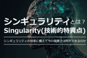 AIが進化しすぎて「シンギュラリティ」ガチで来るっぽい・・・お前らの仕事なくなりそう