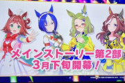 『ウマ娘』新キャラ発表で始まる！ ラインクラフト、デアリングハート、エアメサイア！　キャストはみんな新人さん