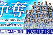 【STU48】本日12/5 14:00～「ドラエグTVCM出演権利争奪イベント」SRにて結果発表！