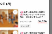 「子どもの命預かる」学童保育担当者を“スキマバイトアプリ”で募集　履歴書提出や面接も無し…さいたま市の「放課後子ども居場所事業」