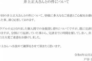 【乃木坂46】過去に能條愛未とスクープされた俳優・戸谷公人が金銭トラブル。過去のトラブルも明らかに