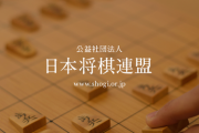 【朗報】日本将棋連盟、福間女流6冠に謝罪し『妊娠不戦敗規定』を削除。タイトル日程も妊婦側に合わせ調整