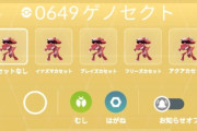 【ポケモンGO】ゲノセクトのカセットの色違いコンプリート