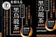 【マジ注意】「黒烏龍茶は食べ物の脂質を洗い流してくれるけど、飲みすぎると胃が大変な◯◯◯になるから気をつけて！」　→　ネット中から恐ろしい体験談が殺到…怖すぎだろ…