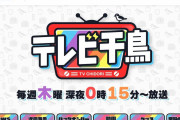 テレビ千鳥の「デニムいじり」問題にテレ朝が謝罪！ブランド側からの批判で