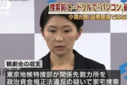 【速報】小渕ドリル事件、穴を開けたのは小渕優子議員ではなく業者「誤った情報が流布されるようであれば相応の措置」