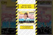 柴田柚菜ちゃんの可愛い言い間違い #乃木坂46 #乃木坂  #乃木坂工事中
