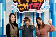 【元乃木坂46】相楽伊織、斉藤優里、伊藤かりん 3人揃ってゴールデンのバラエティ出演！