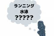 金がかからないスポーツってランニングと水泳以外何がある？？？