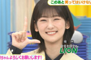 【櫻坂46】井上梨名「ラヴィット！ファミリー」水曜担当に！次はこのメンバーか！？