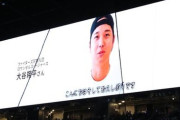 鍵谷陽平引退セレモニーに大谷翔平ビデオ登場！「涙で前が見えていないんじゃ…」