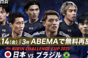 日本が歴史的勝利を飾ったブラジル戦　１４日午後３時から再放送…ＡＢＥＭＡが発表