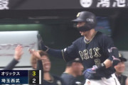 オリ若月、延長10回に勝ち越しホームラン！！！！！！