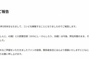 お笑いコンビ「和牛」解散を発表