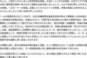 ルール無視、飲み会三昧で15人コロナ感染　沖縄のプロ野球球団が謝罪「管理体制が不十分だった」
