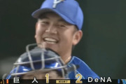 ベイスターズ 2－1 ジャイアンツ　延長11回表・佐野が大勢から決勝ホームラン！