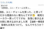 【悲報】大手VTuber事務所の株を買った株主、約1ヶ月で200万円の損失を出して絶望してしまうｗｗｗｗ