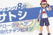 【これは･･･】サトシの声優・松本梨香さん「勝つだけがポケモンマスターに繋がるわけではない」