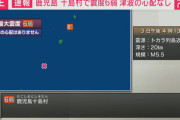 鹿児島・十島村で震度6弱 津波の心配なし