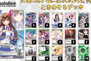 ホロライブOCG公式がデッキサンプルを投稿するも、とある理由で批判殺到！！ 流石にアホすぎる……