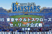 ニコニコ生放送が復活！DeNA主催試合も8月9日ヤクルト戦から中継再開！