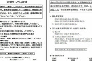 【画像】 日本政府「中国から来た方はアンケート調査にご協力くださーい」…新型コロナウイルス対策