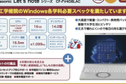 【悲報】生協おすすめの「早稲田パソコン」がこちら