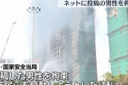 香港警察、高層住宅火災で独立調査委の設置求めた男性を逮捕…扇動行為と！