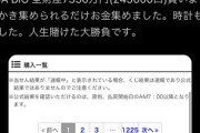 台風でJリーグ4試合中止、宝くじ「MEGA BIG」を7350万円分購入する猛者が現る