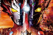 劇場版『ウルトラマン』の最新作、ウルトラマンタロウがまさかの闇堕ちｗｗｗｗｗｗｗ