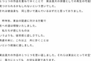 【悲報】東出昌大さん、事務所をクビへ…公式コメントからも滲み出る「コイツまじクソ」感