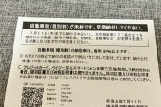 なんか「自動車税の督促状」が来たけどガン無視でいいよな？
